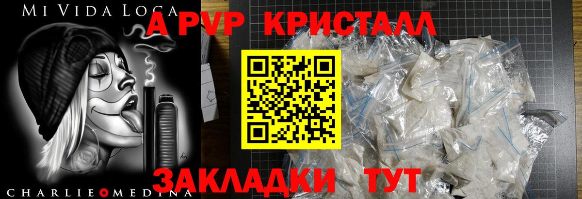 A PVP Соль Богородск