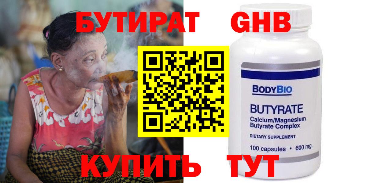 Богородск  Бутират  Вход с VPN  Бутират BDO 