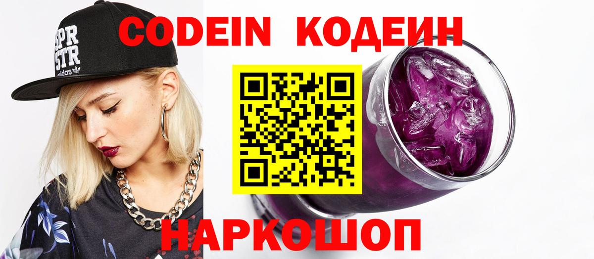 Кодеиновый сироп Lean напиток Lean (лин) Богородск