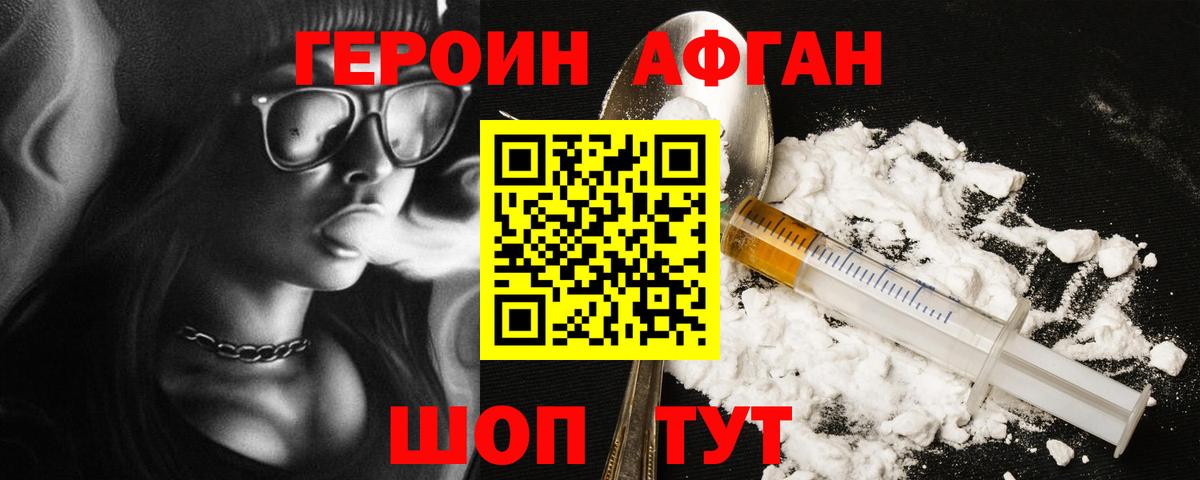 ГЕРОИН афганец  ГЕРОИН  Богородск  Вход с VPN 