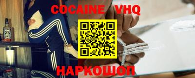 кокаин VHQ Берёзовский