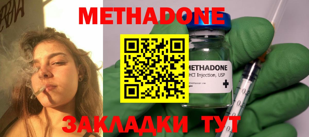 Богородск  МЕТАДОН methadone  МЕТАДОН белоснежный  Вход с VPN 